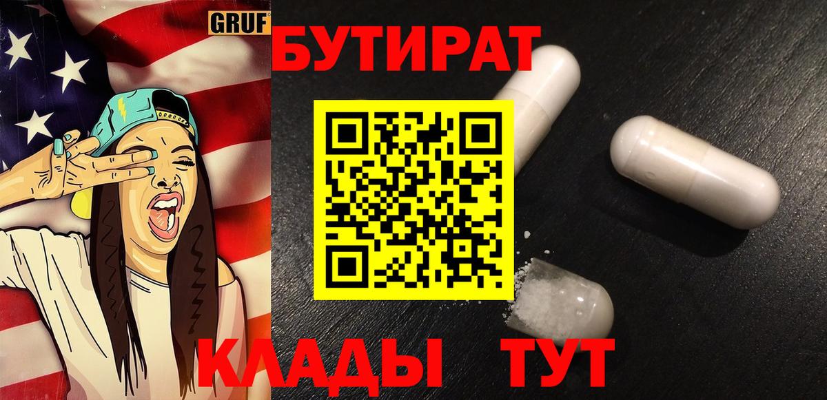 Бутират  Вход с VPN  Сальск  БУТИРАТ бутик 