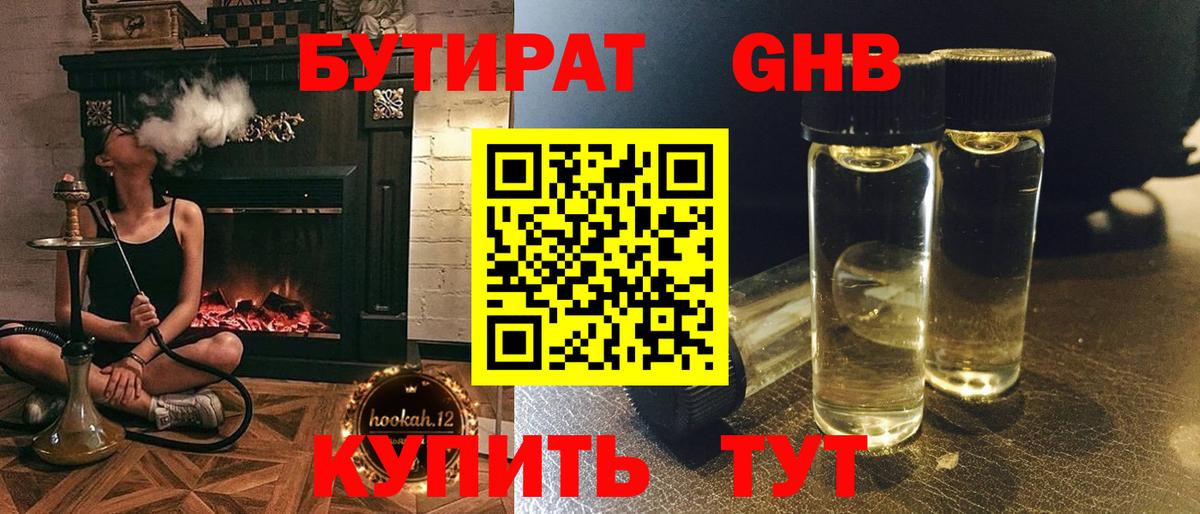 Бутират оксибутират Сальск