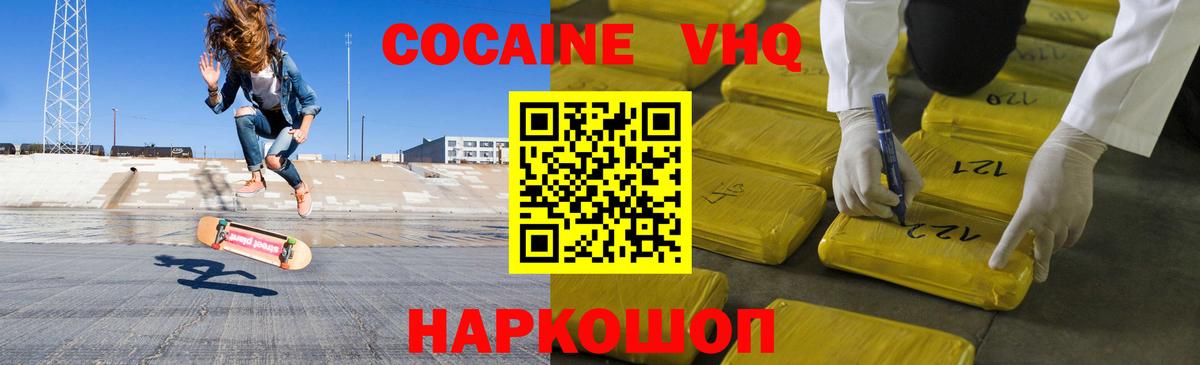 COCAIN VHQ Сальск