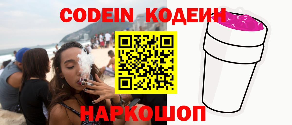 Сальск  Кодеин Purple Drank  Вход с VPN 