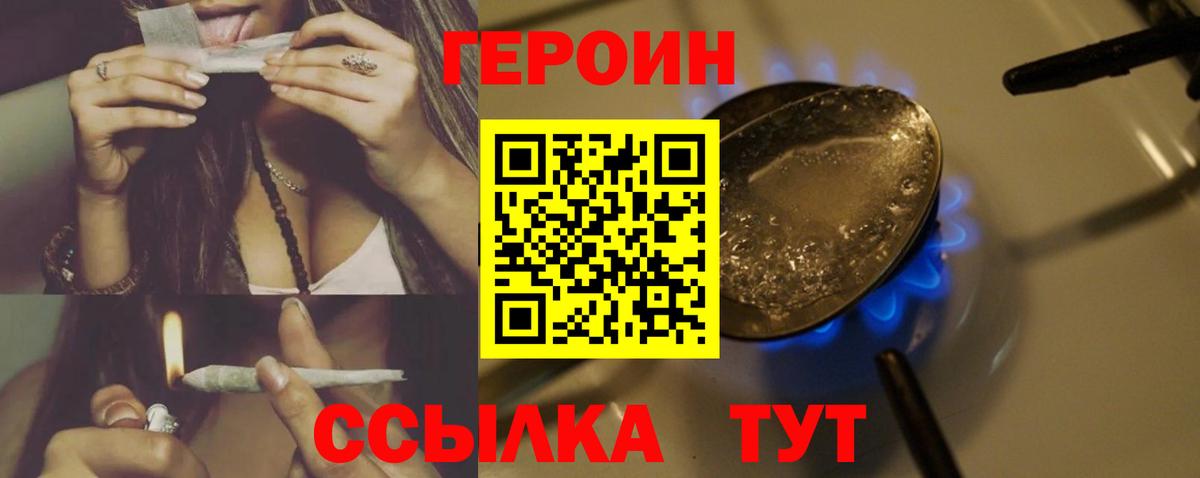 Героин Heroin  Вход с VPN  ГЕРОИН  Сальск 